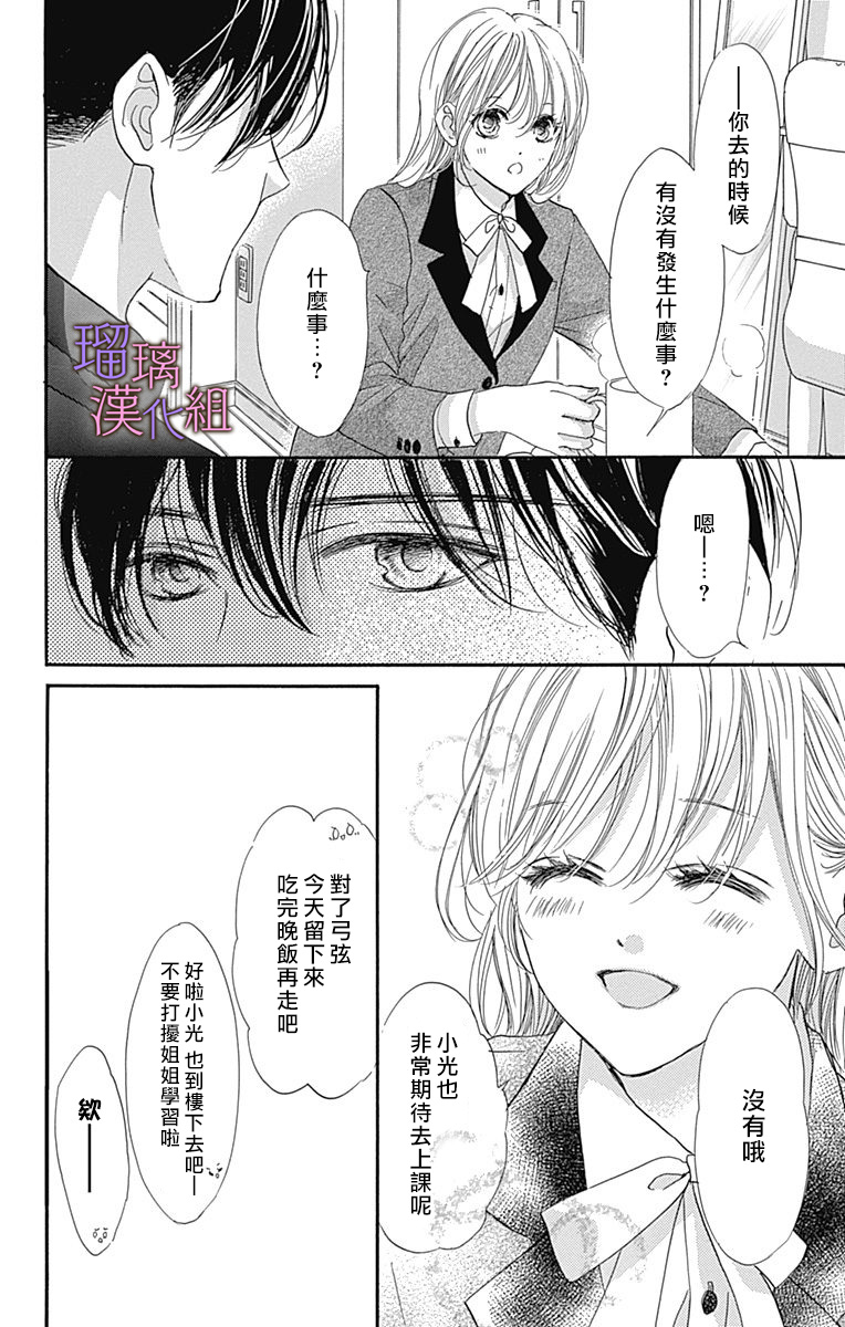 我与花的忧郁 第71话 第6页