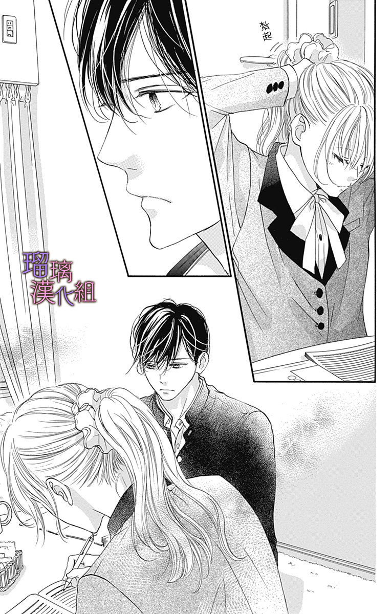 我与花的忧郁 第71话 第7页