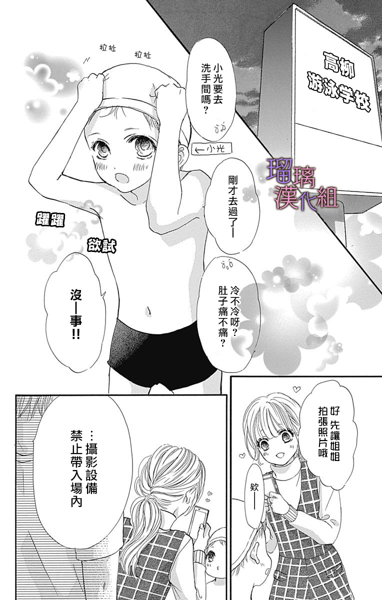 我与花的忧郁 第71话 第8页