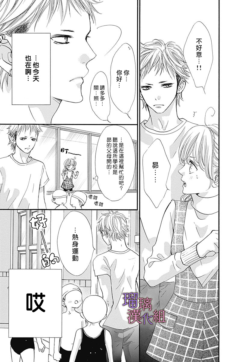 我与花的忧郁 第71话 第9页