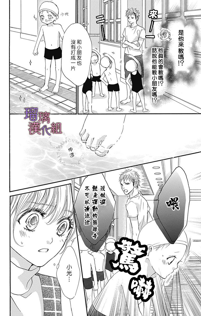 我与花的忧郁 第71话 第10页