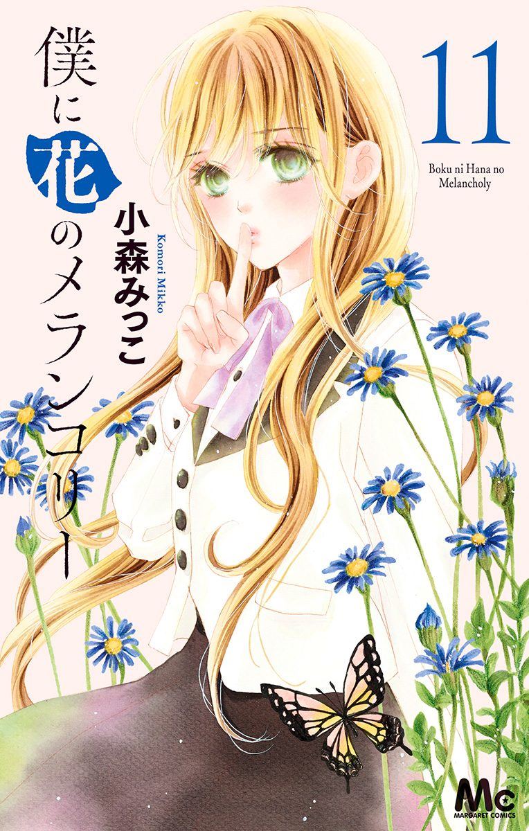 我与花的忧郁 第72话 第1页