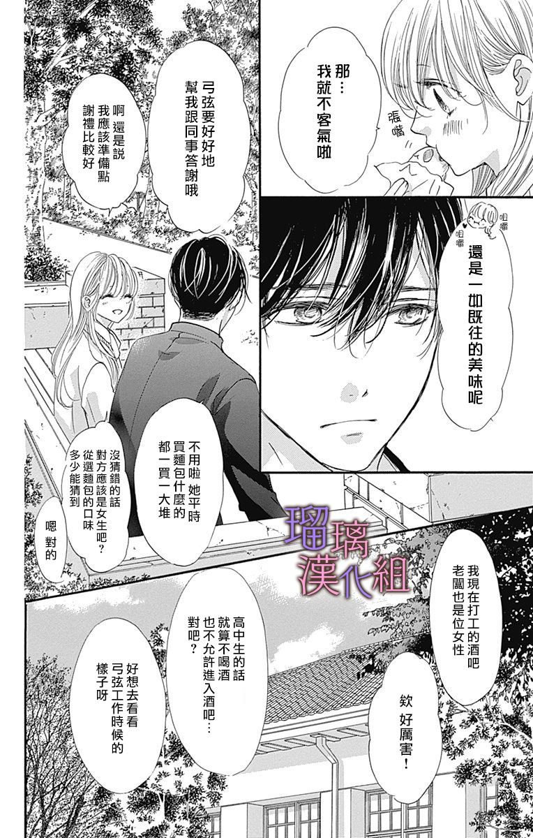 我与花的忧郁 第72话 第11页