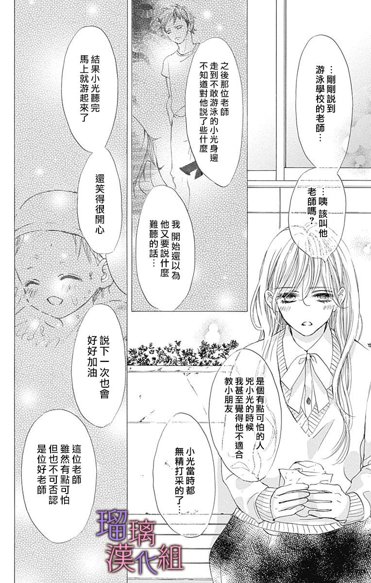 我与花的忧郁 第72话 第13页
