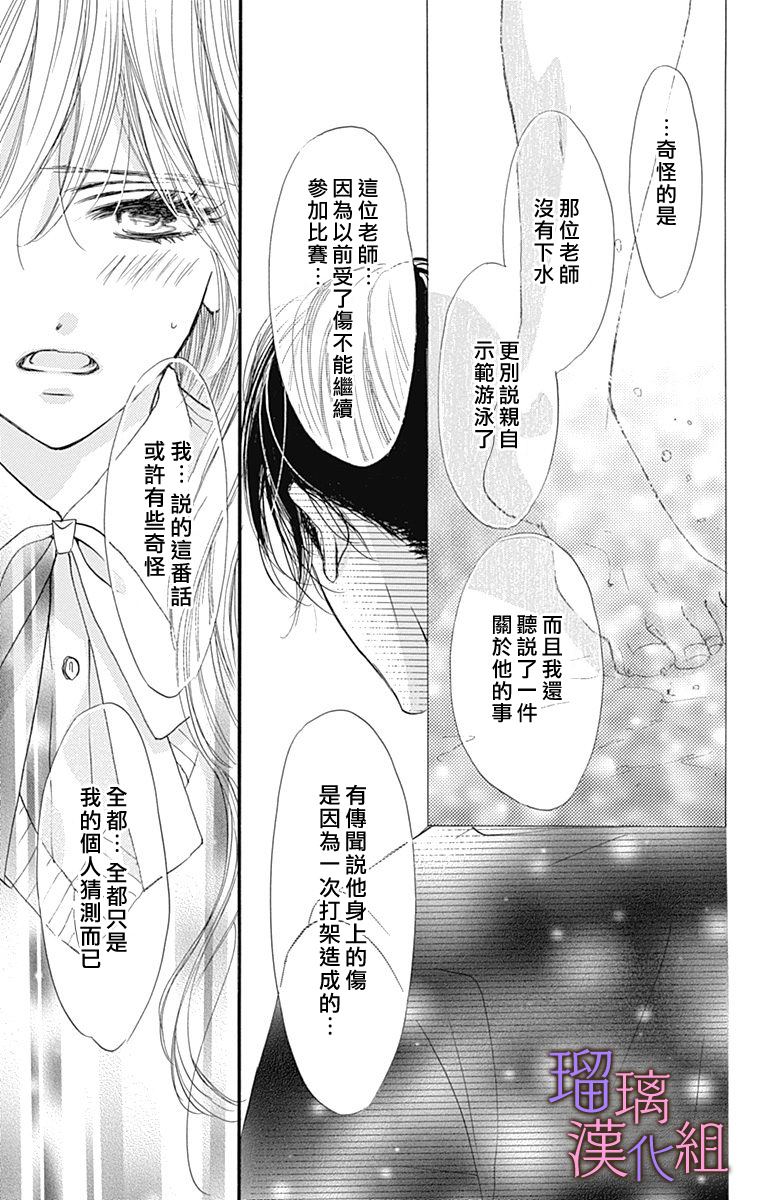 我与花的忧郁 第72话 第14页