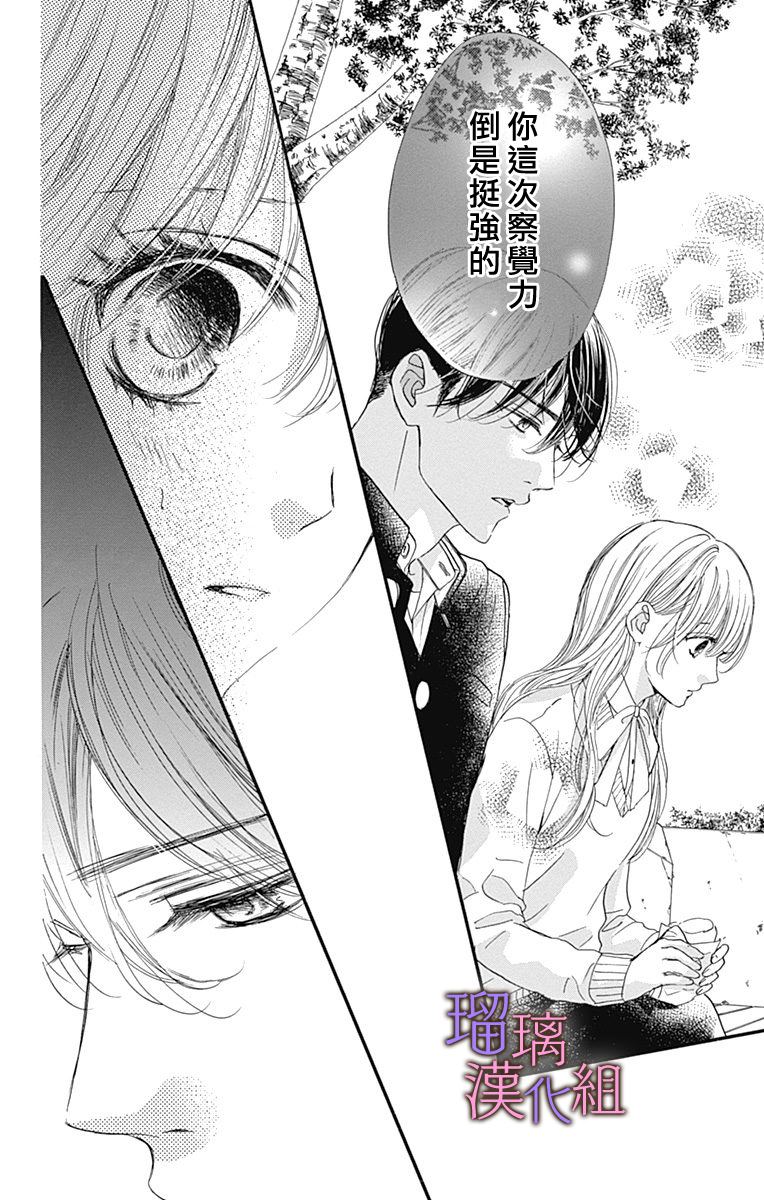 我与花的忧郁 第72话 第15页