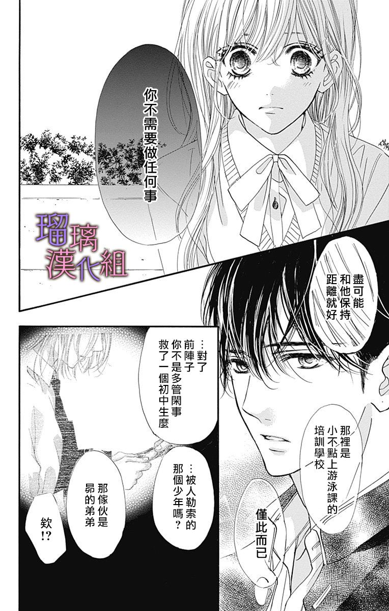 我与花的忧郁 第72话 第17页