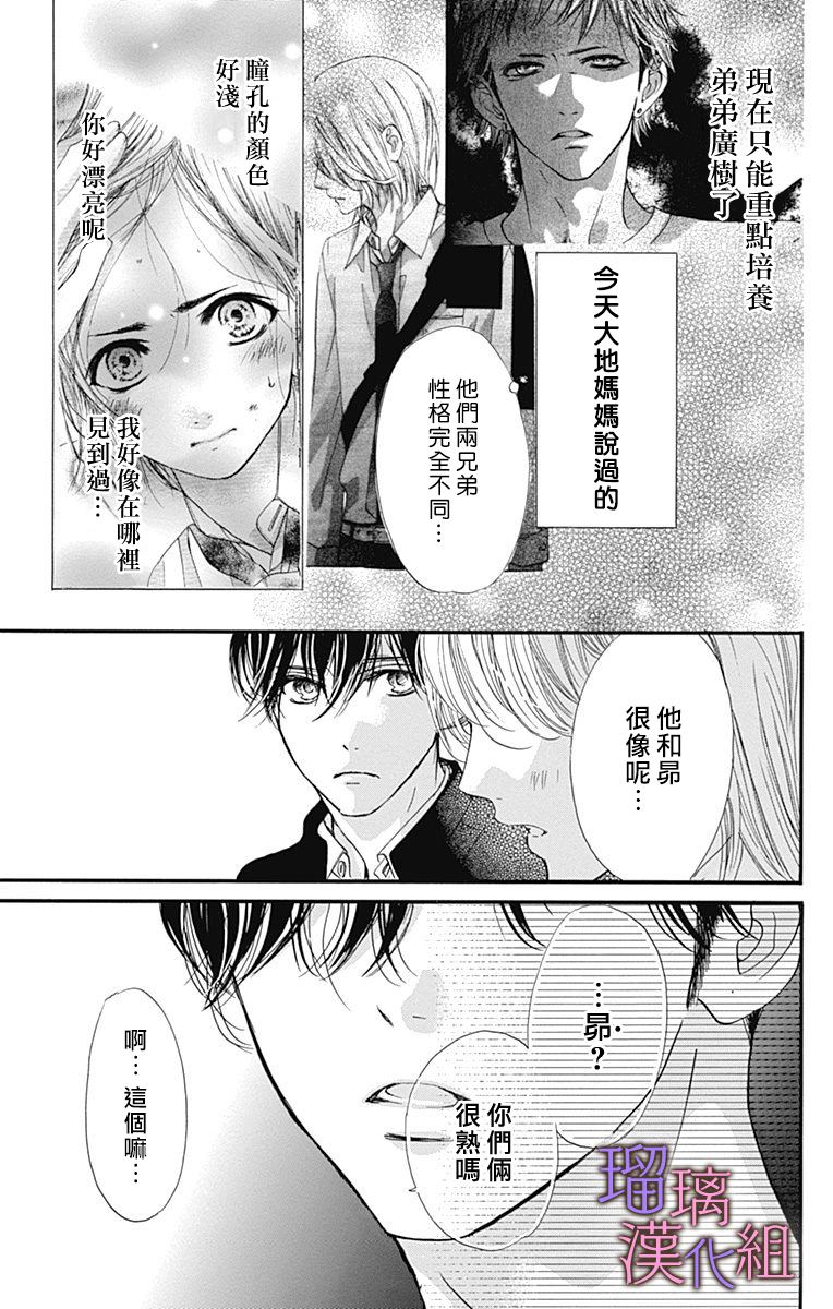 我与花的忧郁 第72话 第18页