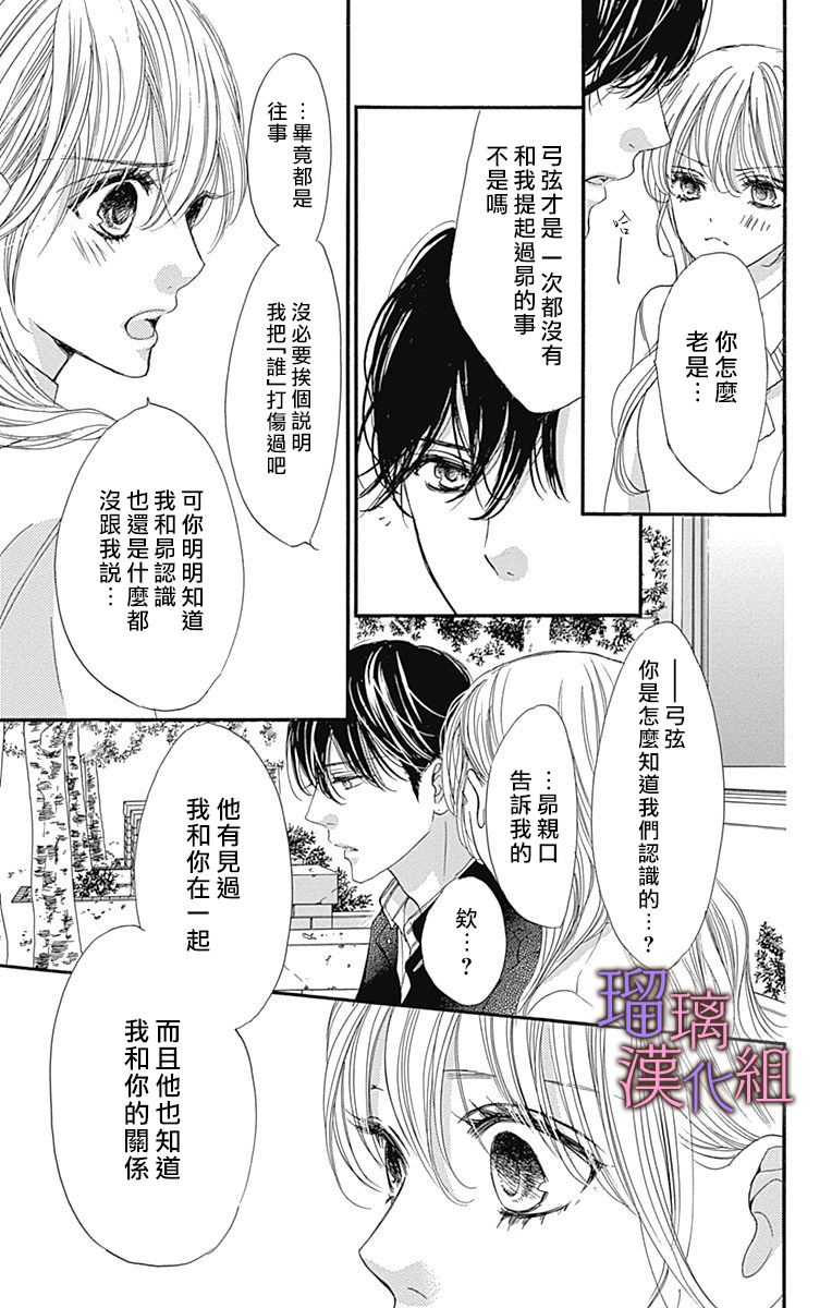 我与花的忧郁 第72话 第20页