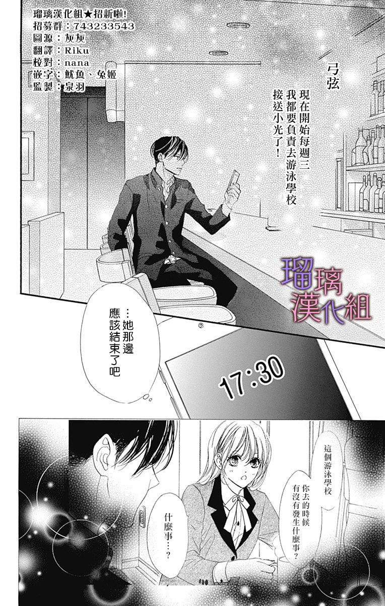 我与花的忧郁 第72话 第3页