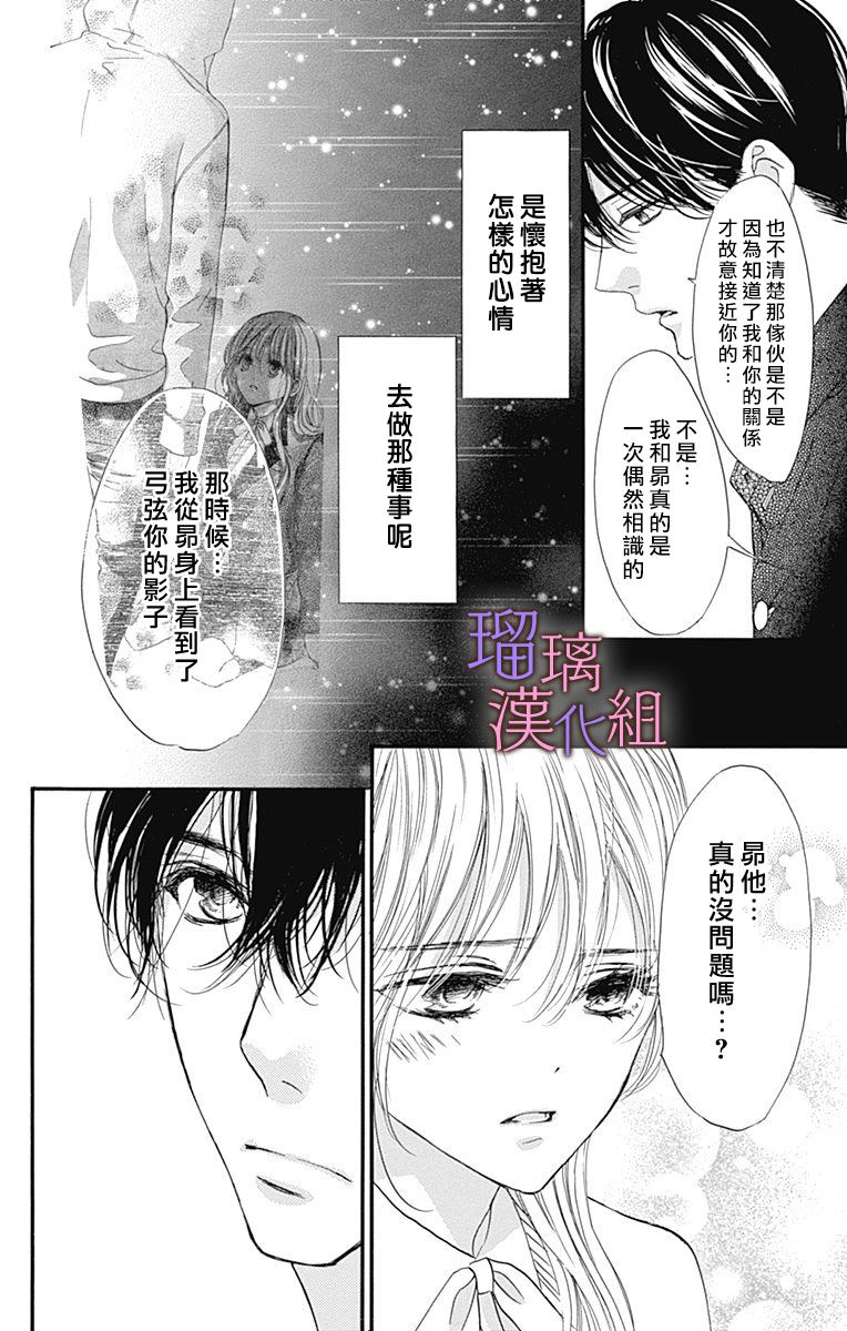 我与花的忧郁 第72话 第21页