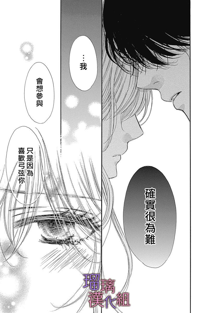 我与花的忧郁 第72话 第24页