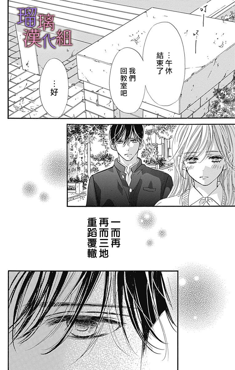 我与花的忧郁 第72话 第25页