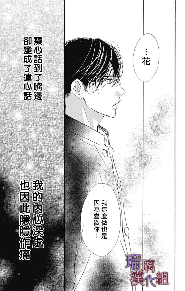 我与花的忧郁 第72话 第26页