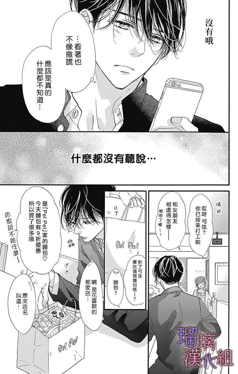 我与花的忧郁 第72话 第4页