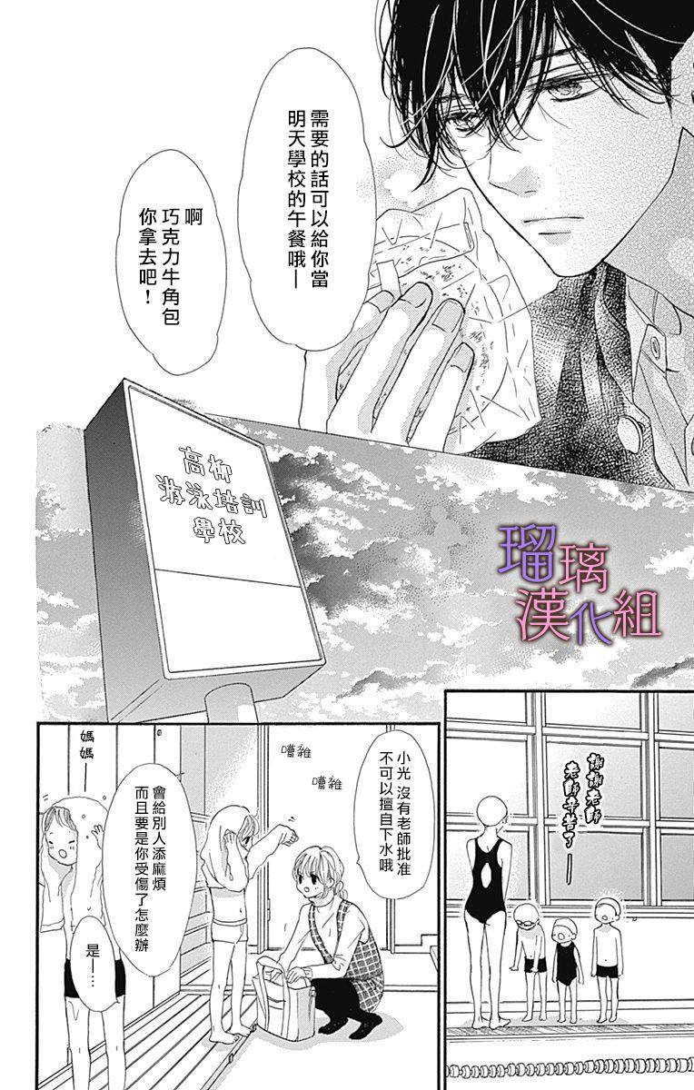 我与花的忧郁 第72话 第5页