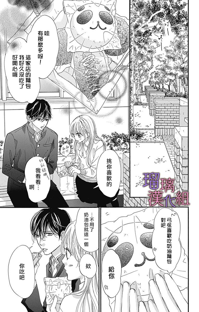 我与花的忧郁 第72话 第10页