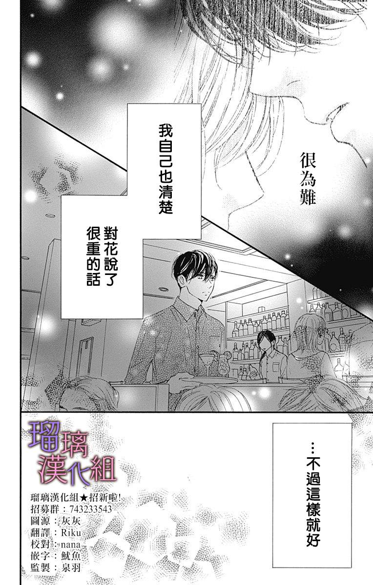 我与花的忧郁 第73话 第2页