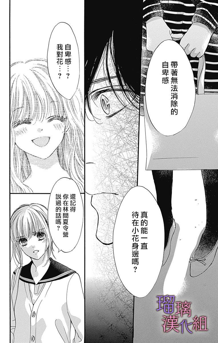 我与花的忧郁 第73话 第16页