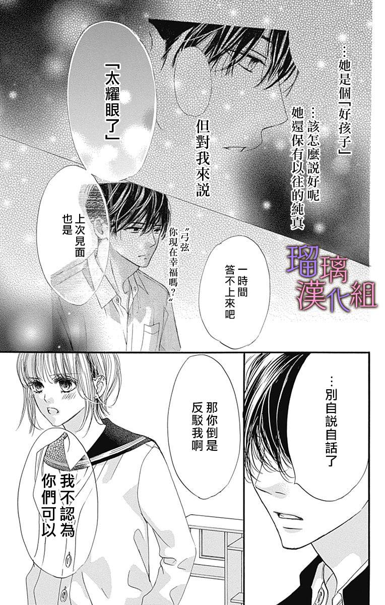 我与花的忧郁 第73话 第17页