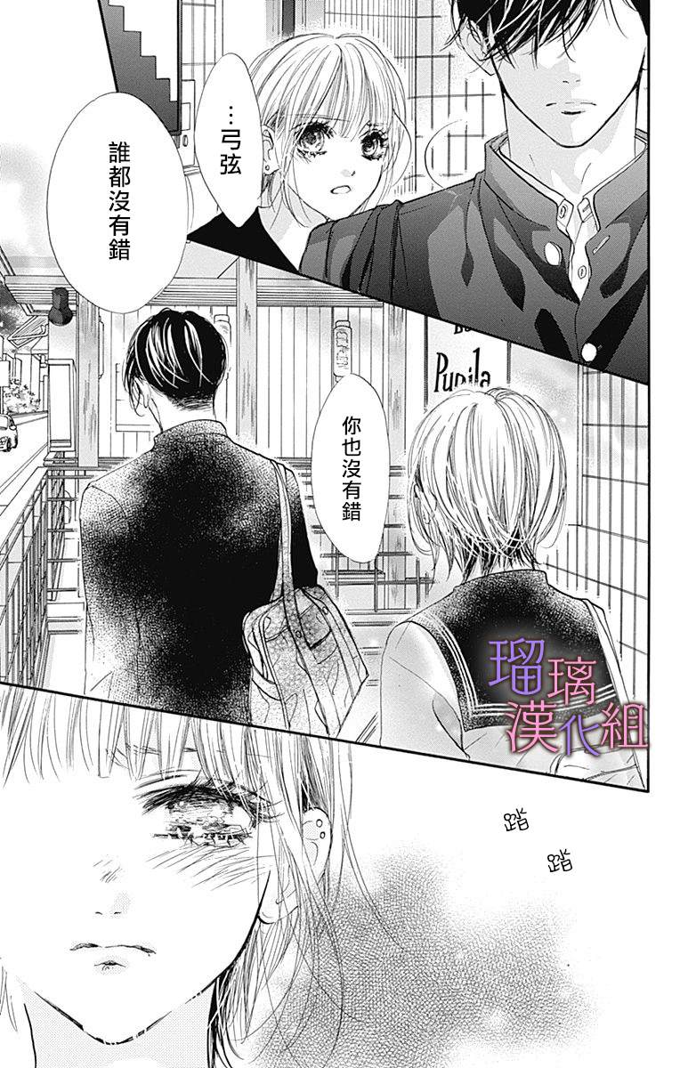 我与花的忧郁 第73话 第19页