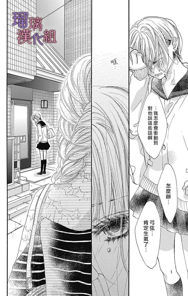 我与花的忧郁 第73话 第20页