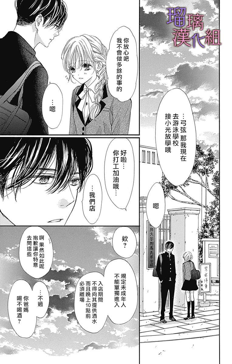 我与花的忧郁 第73话 第3页