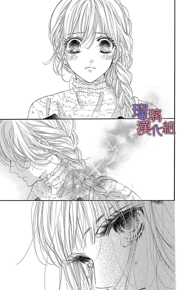 我与花的忧郁 第73话 第21页
