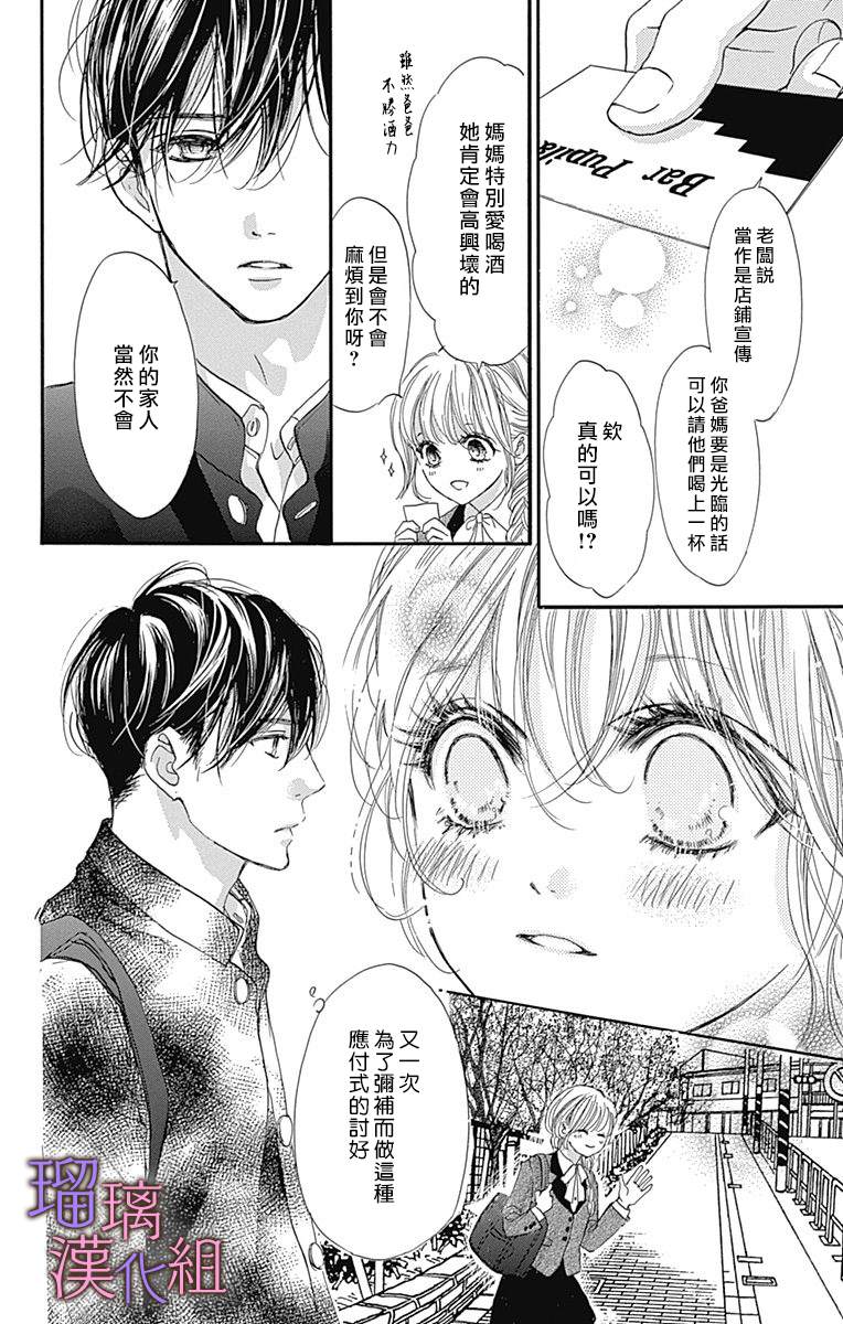 我与花的忧郁 第73话 第4页