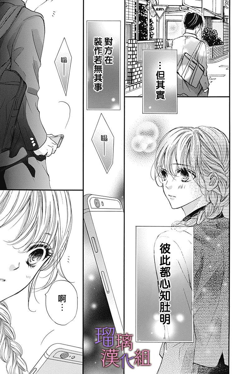 我与花的忧郁 第73话 第5页