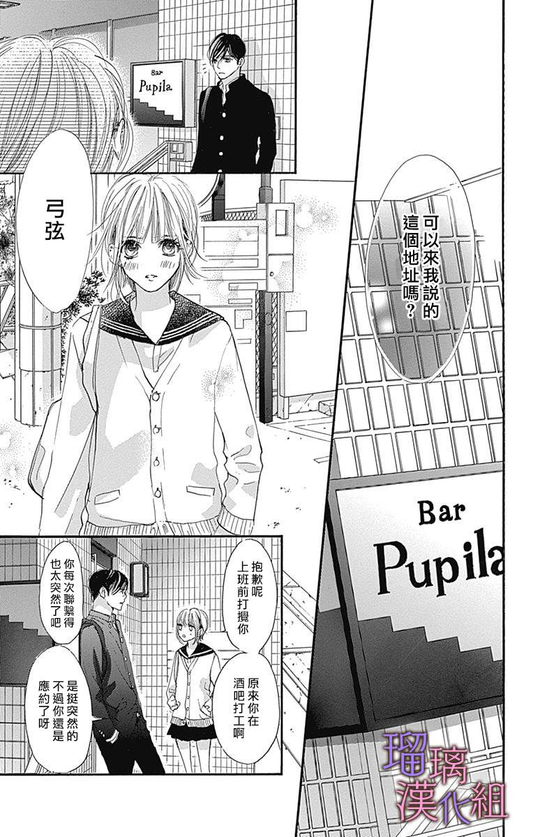 我与花的忧郁 第73话 第7页