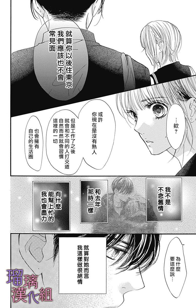 我与花的忧郁 第73话 第10页