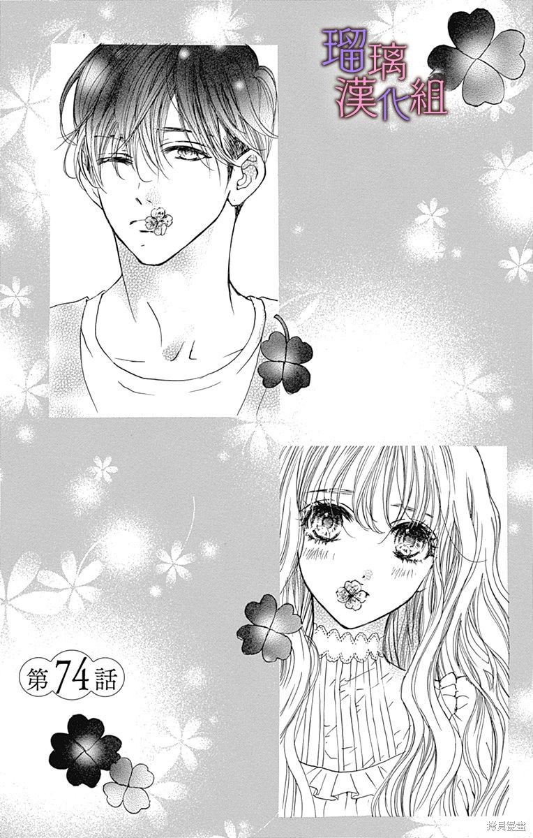 我与花的忧郁 第74话 第1页