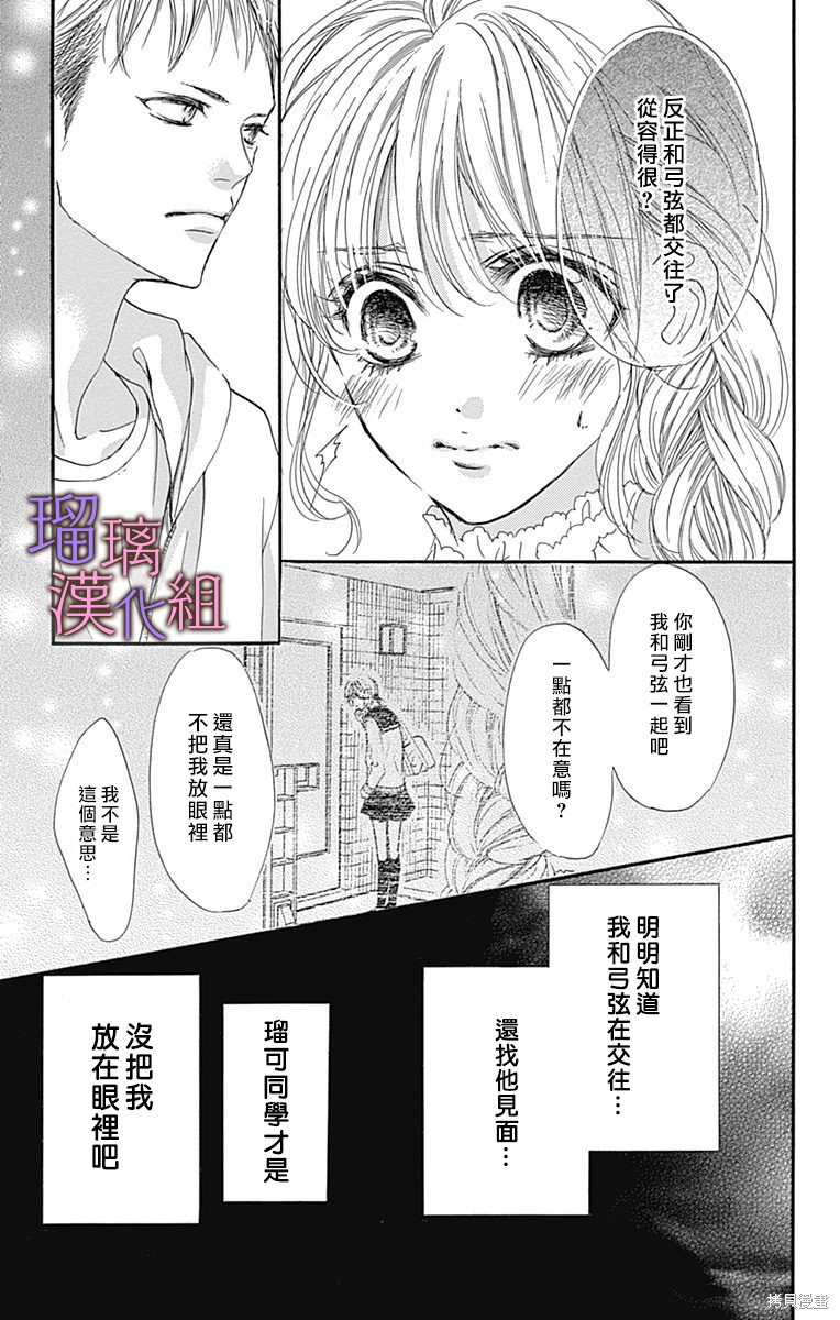 我与花的忧郁 第74话 第11页