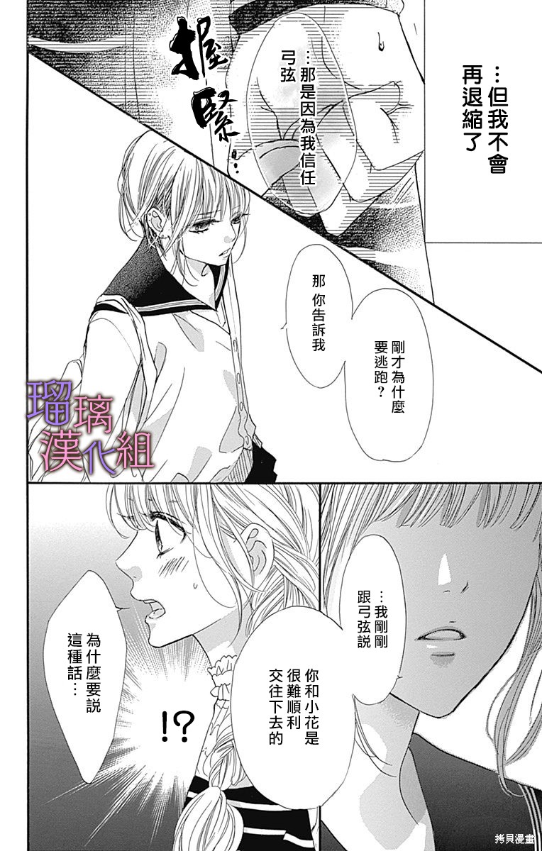 我与花的忧郁 第74话 第12页