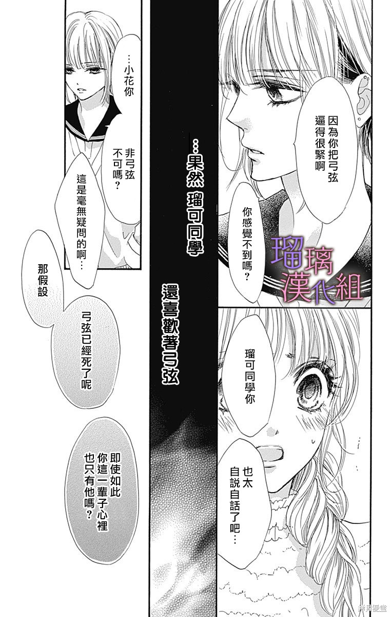 我与花的忧郁 第74话 第13页