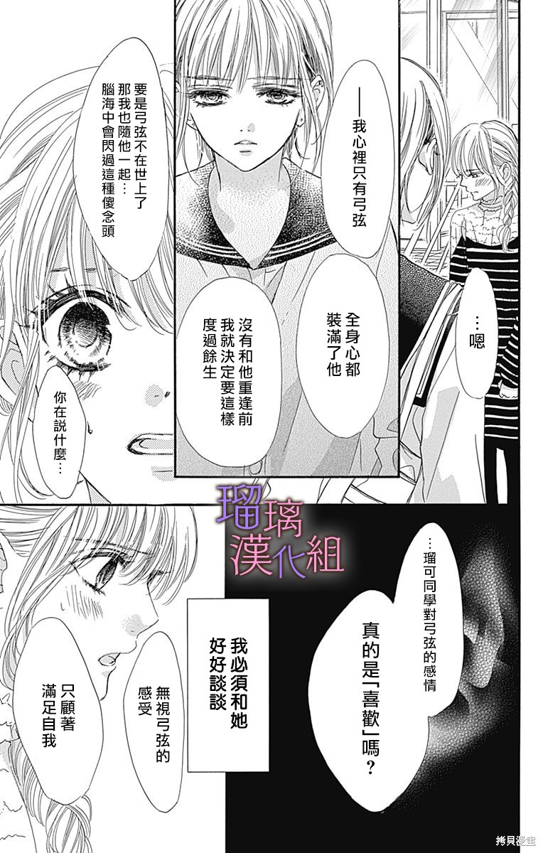 我与花的忧郁 第74话 第15页
