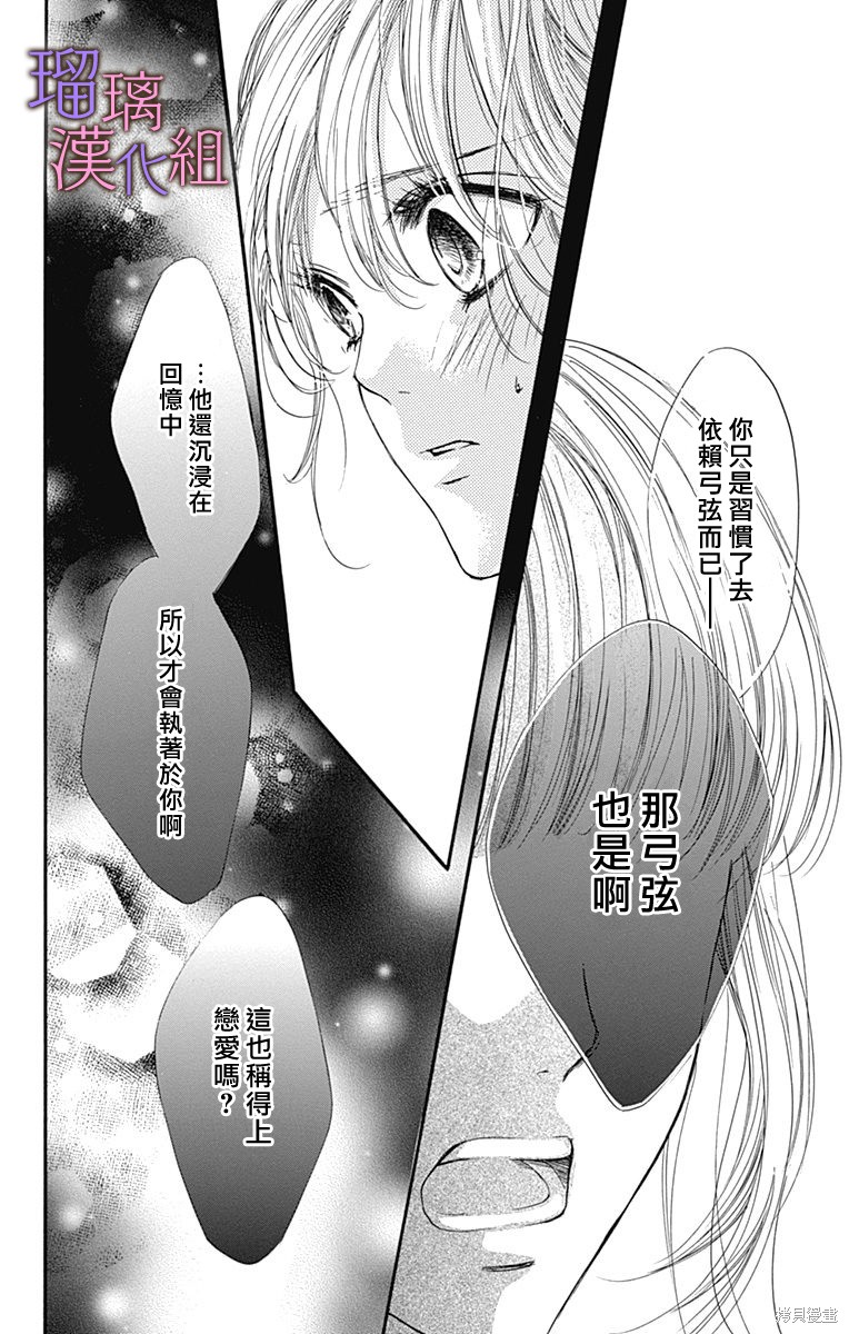 我与花的忧郁 第74话 第16页