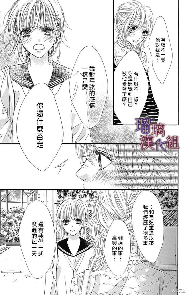 我与花的忧郁 第74话 第17页
