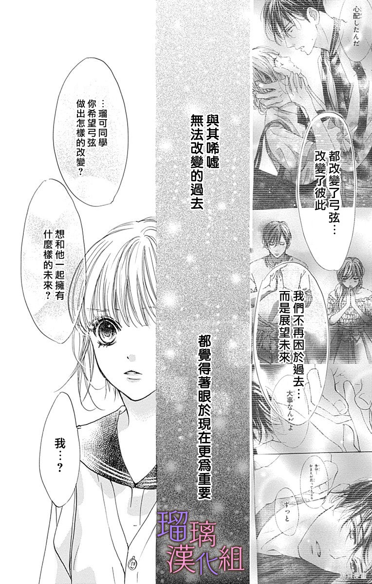 我与花的忧郁 第74话 第18页
