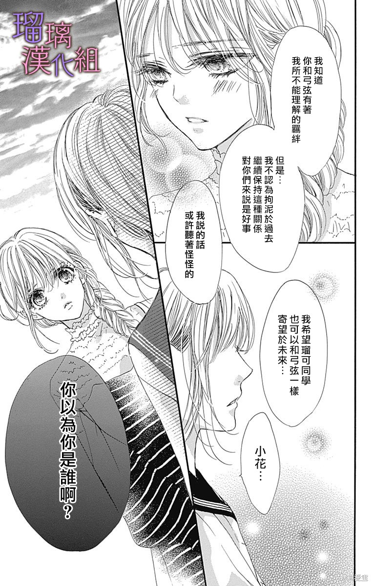 我与花的忧郁 第74话 第19页