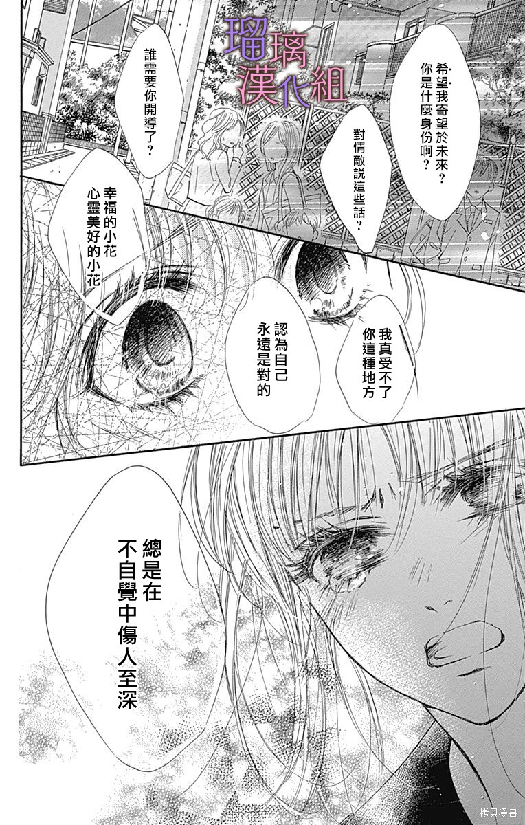 我与花的忧郁 第74话 第20页