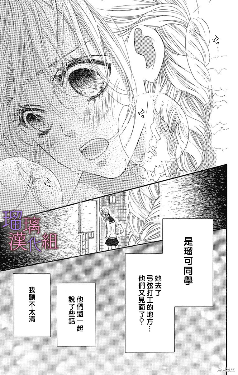 我与花的忧郁 第74话 第3页