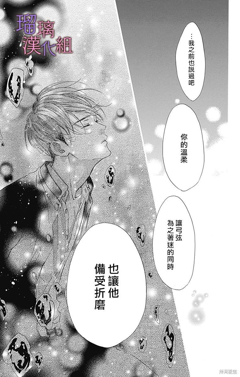我与花的忧郁 第74话 第21页
