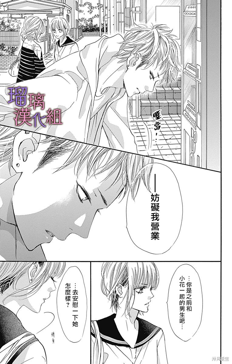 我与花的忧郁 第74话 第23页