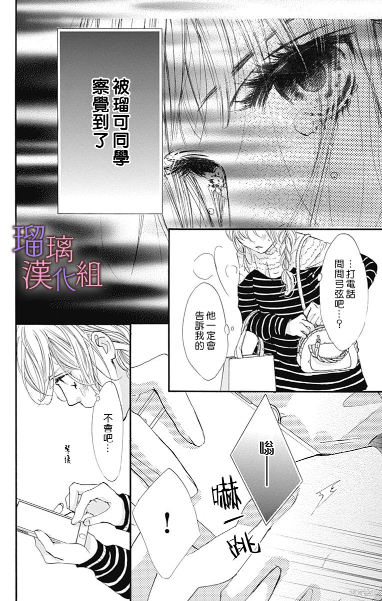 我与花的忧郁 第74话 第4页