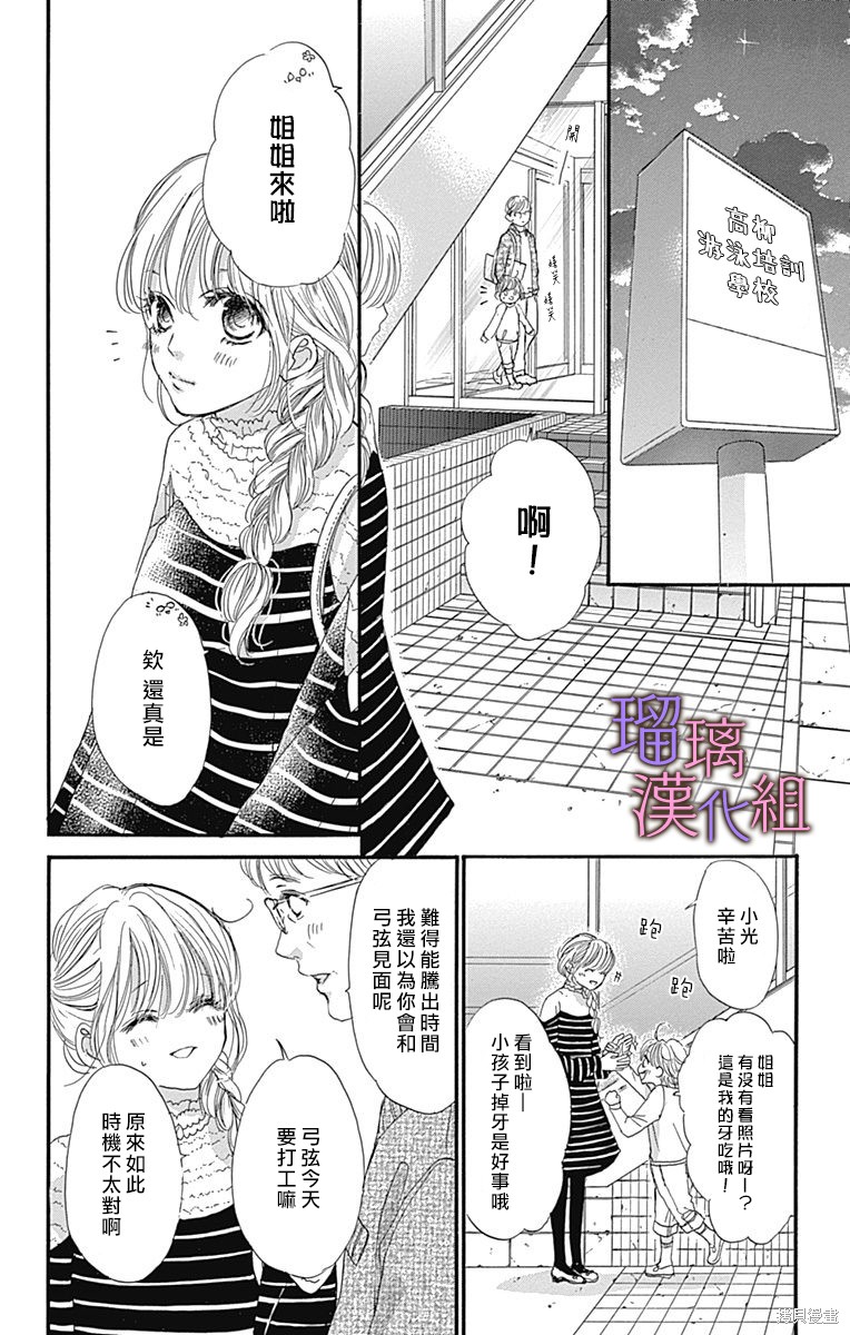 我与花的忧郁 第74话 第6页