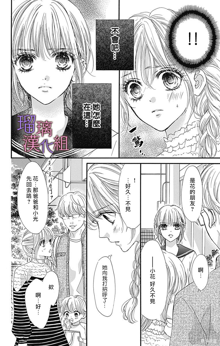 我与花的忧郁 第74话 第8页