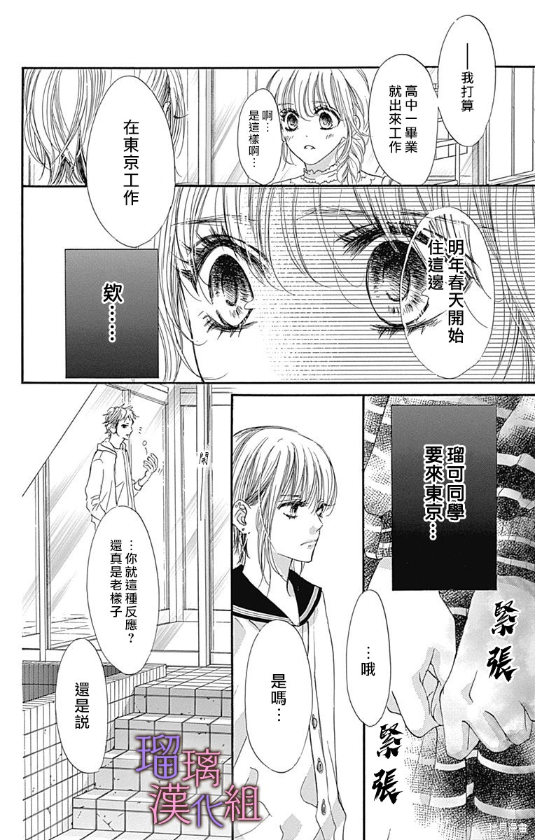 我与花的忧郁 第74话 第10页