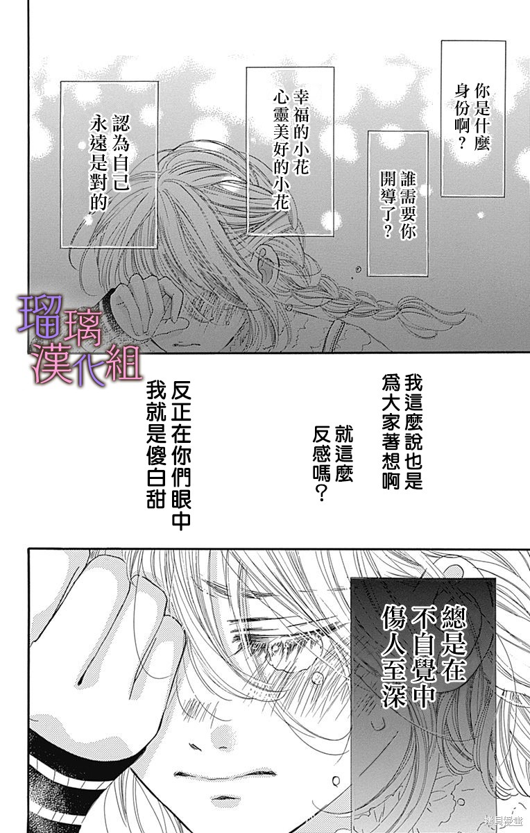 我与花的忧郁 第75话 第2页